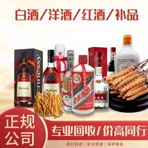 高坪烟台蓬莱回收白酒茅台多少钱哪里回收(附近上门回收茅台酒）