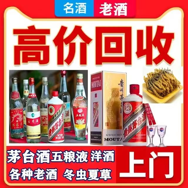 高坪八十年茅台酒回收上门哪里回收(附近上门回收茅台酒）
